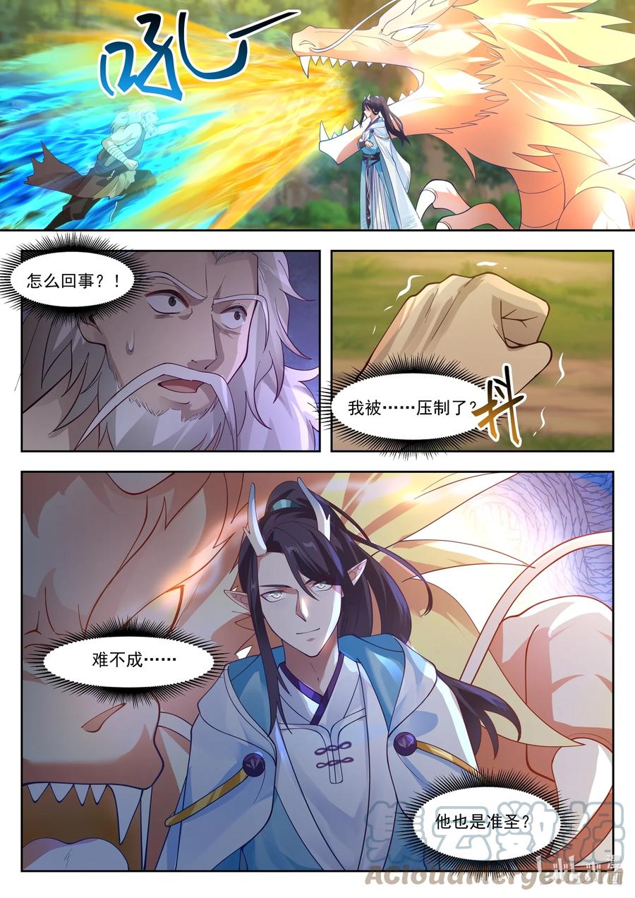神龙王座 110 第一百一拾话 第11页