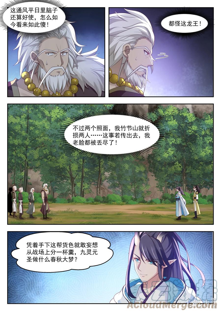 神龙王座 110 第一百一拾话 第8页