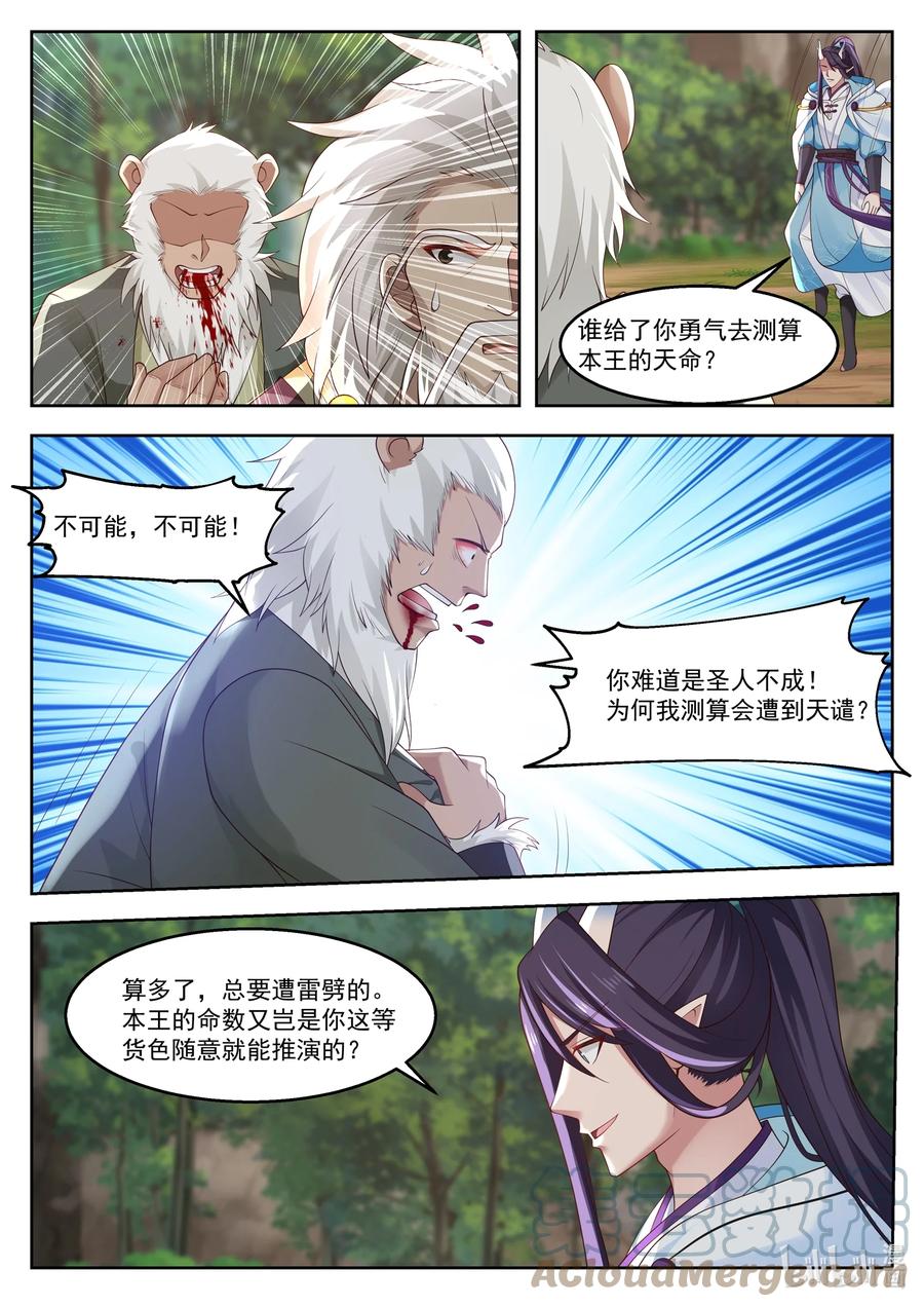 神龙王座 110 第一百一拾话 第7页