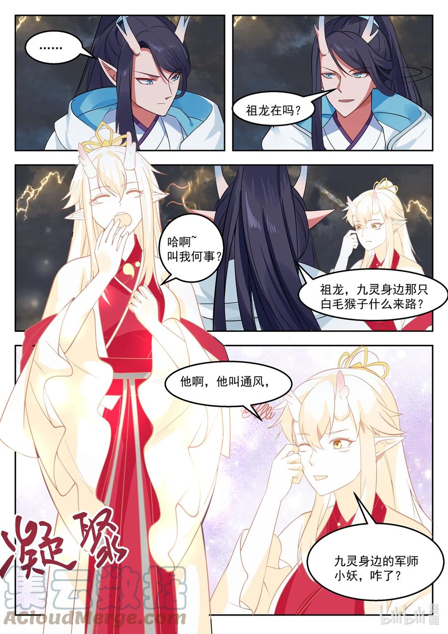 神龙王座 110 第一百一拾话 第4页