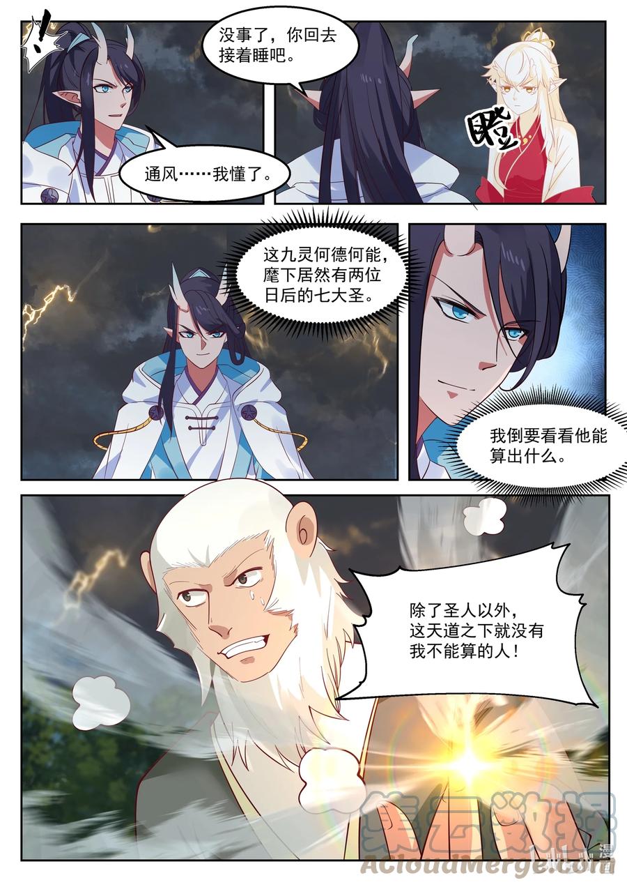 神龙王座 110 第一百一拾话 第5页