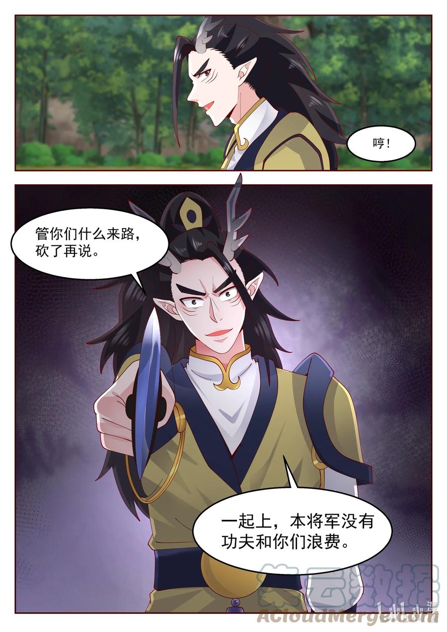 神龙王座 110 第一百一拾话 第13页