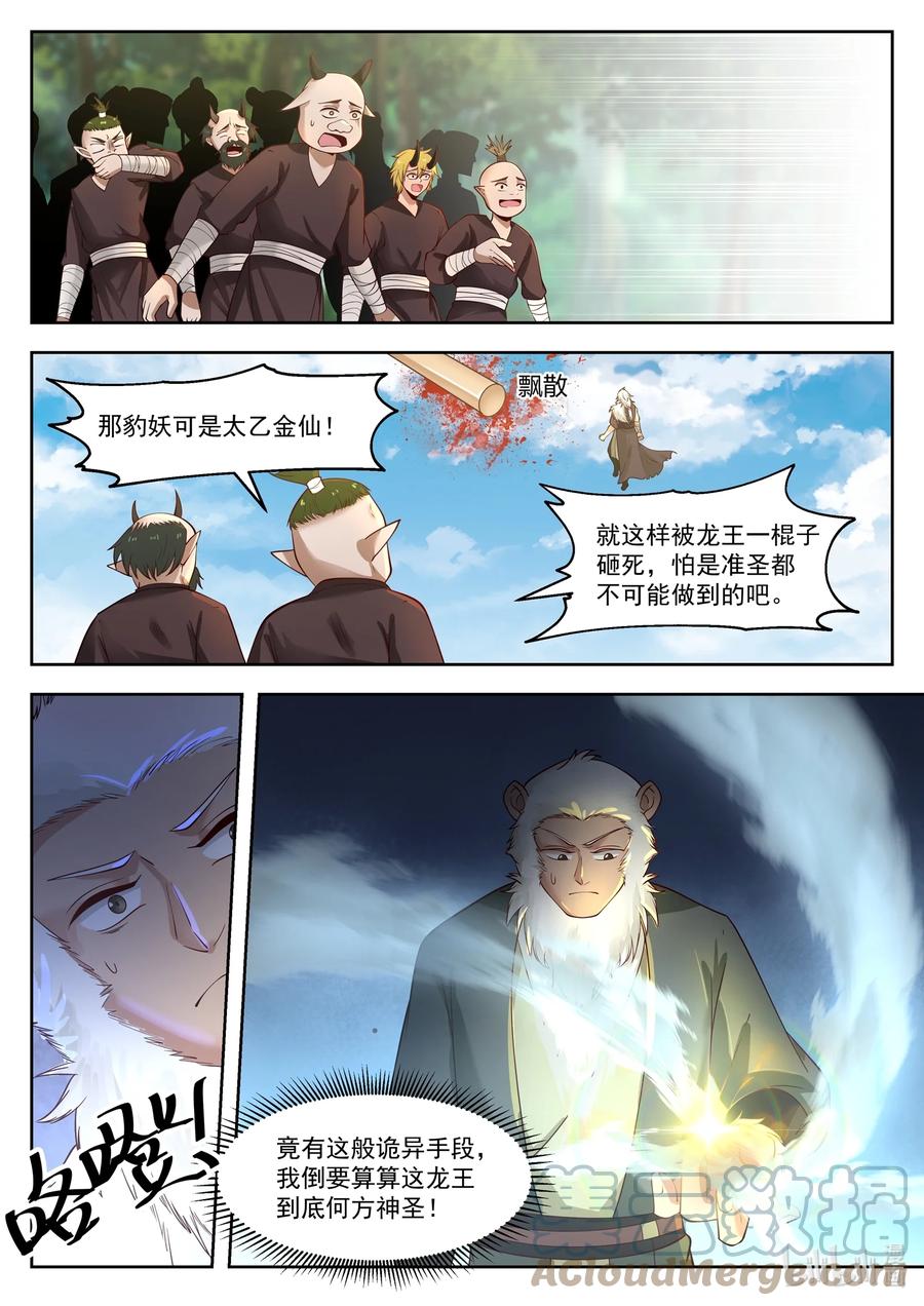 神龙王座 110 第一百一拾话 第2页