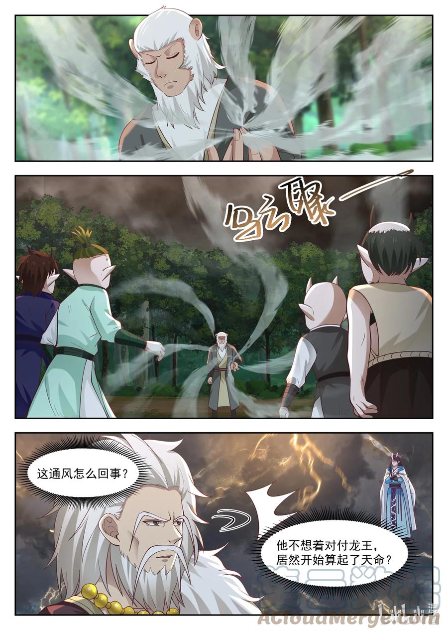 神龙王座 110 第一百一拾话 第3页