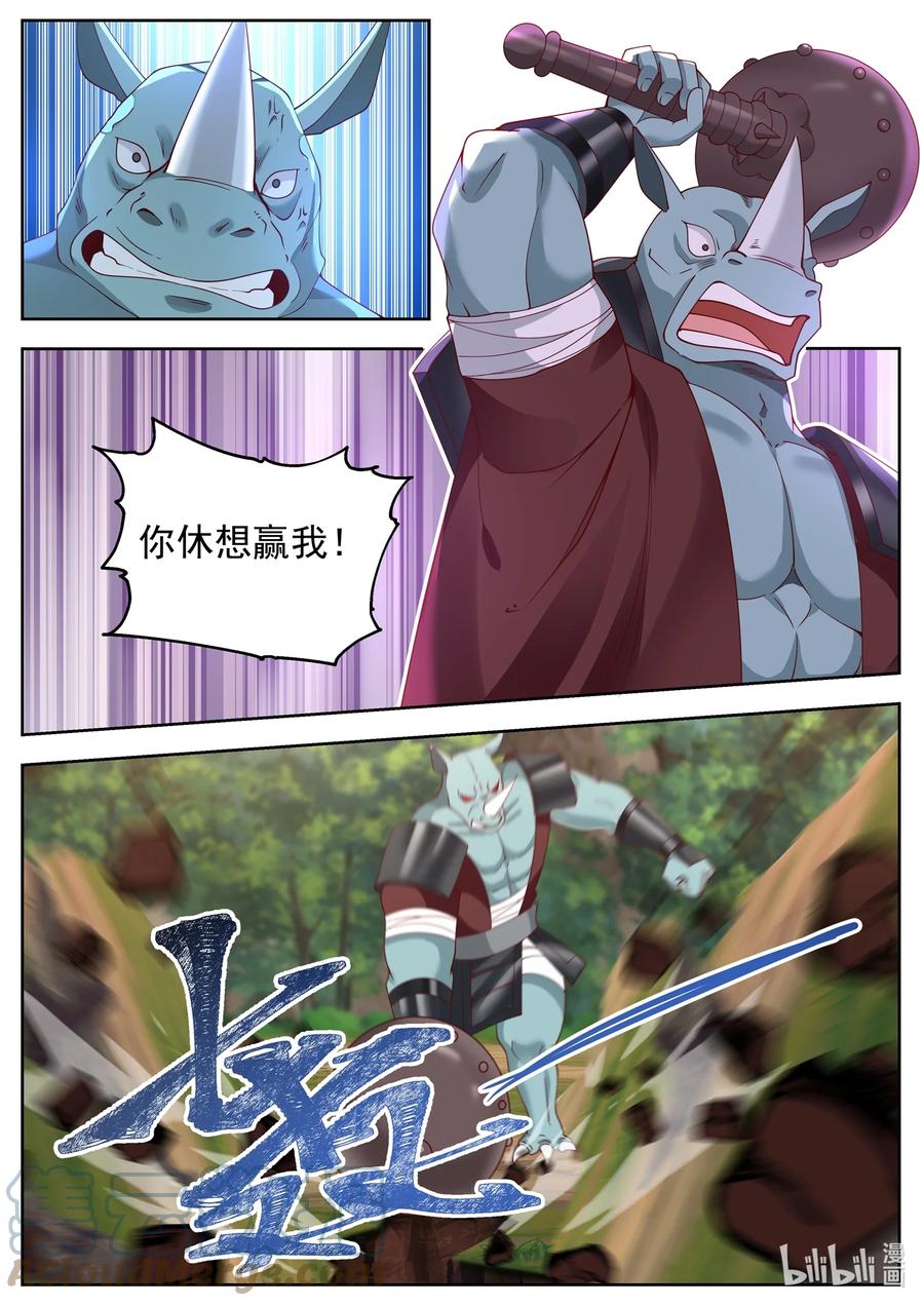 神龙王座 111 第一百一拾一话 第10页