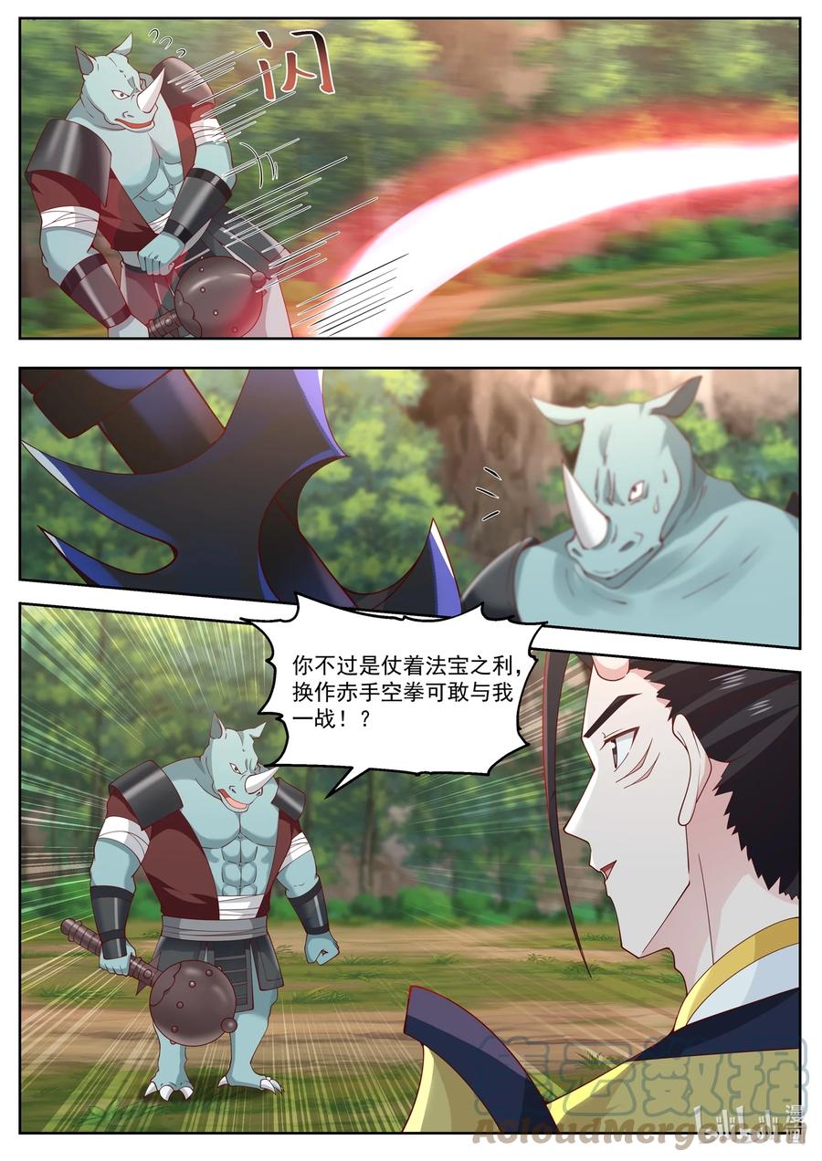 神龙王座 111 第一百一拾一话 第8页