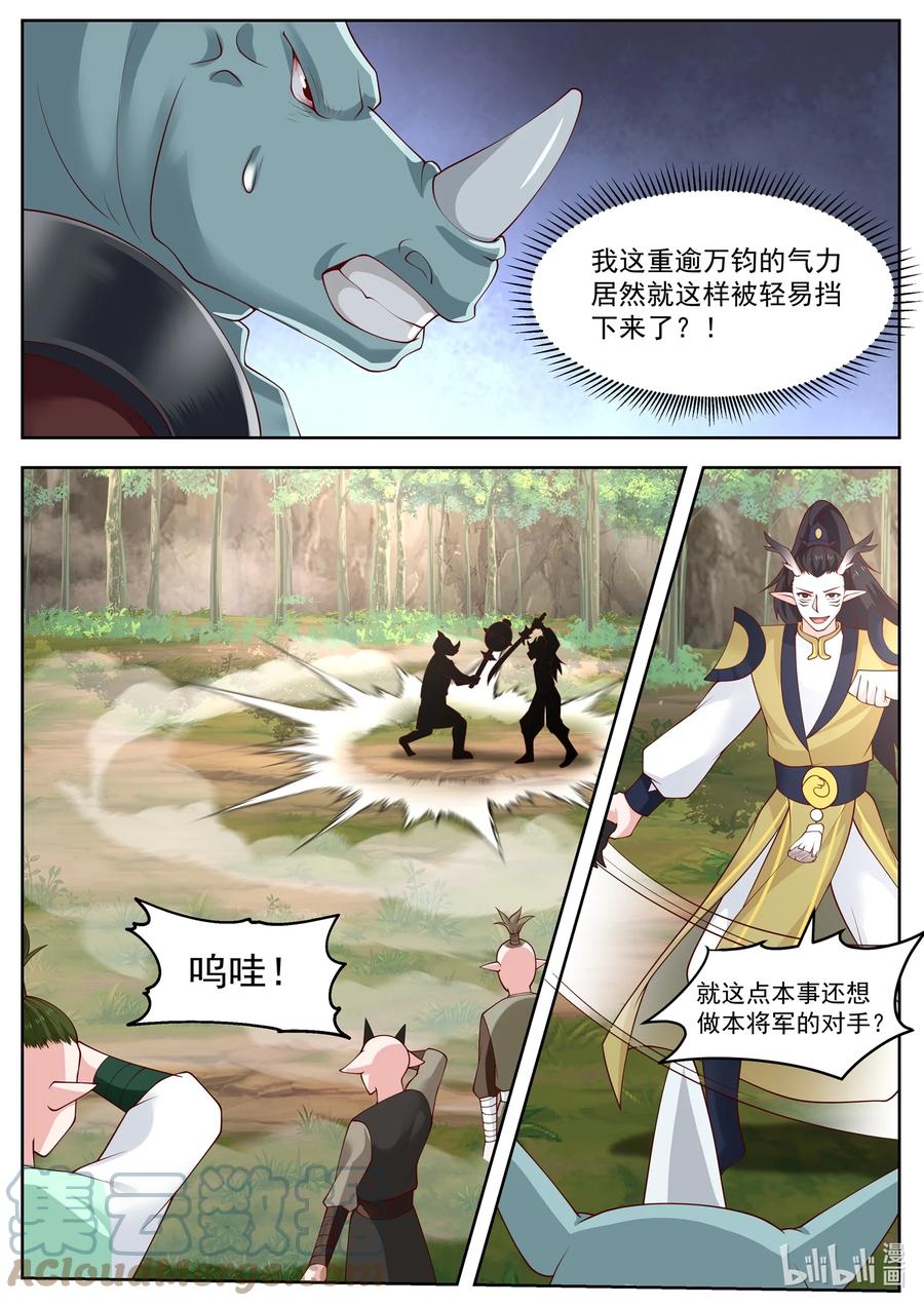 神龙王座 111 第一百一拾一话 第7页