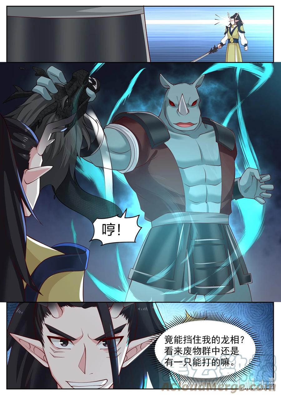 神龙王座 111 第一百一拾一话 第4页