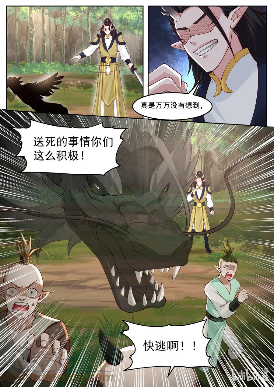 神龙王座 111 第一百一拾一话 第3页