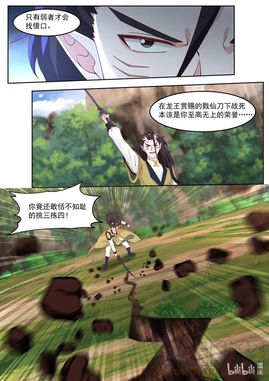 神龙王座 111 第一百一拾一话 第9页
