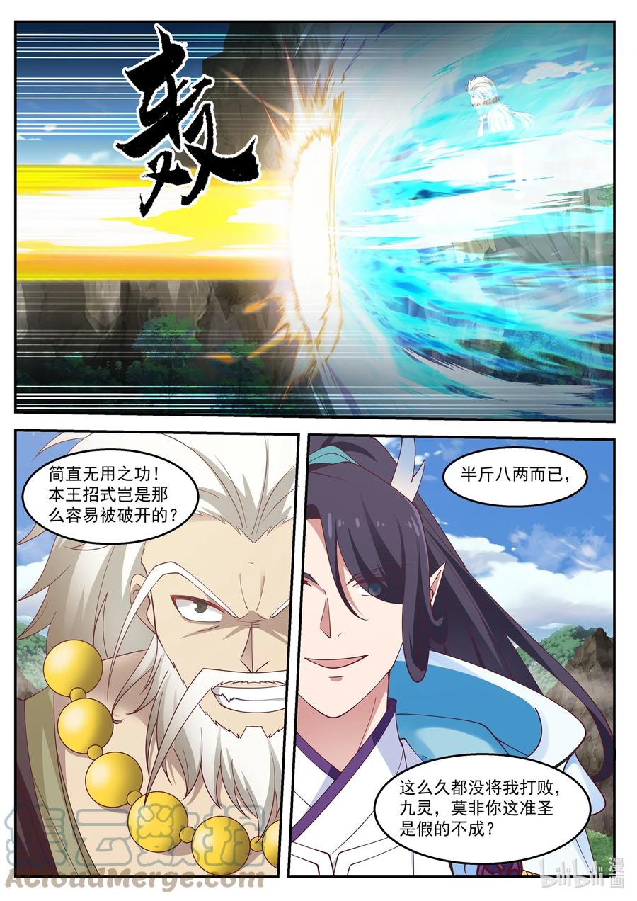 神龙王座 113 第一百一拾三话 第7页