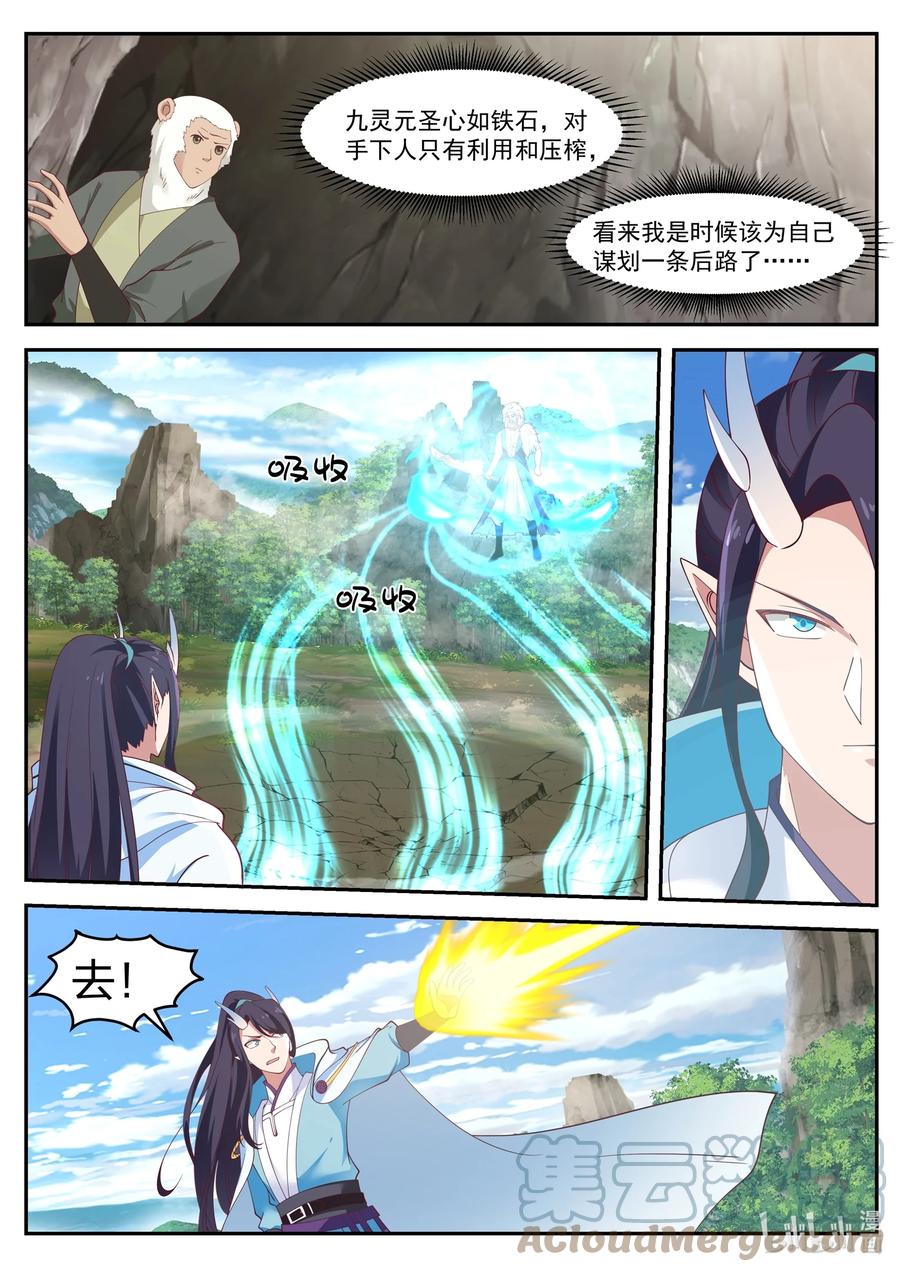 神龙王座 113 第一百一拾三话 第6页