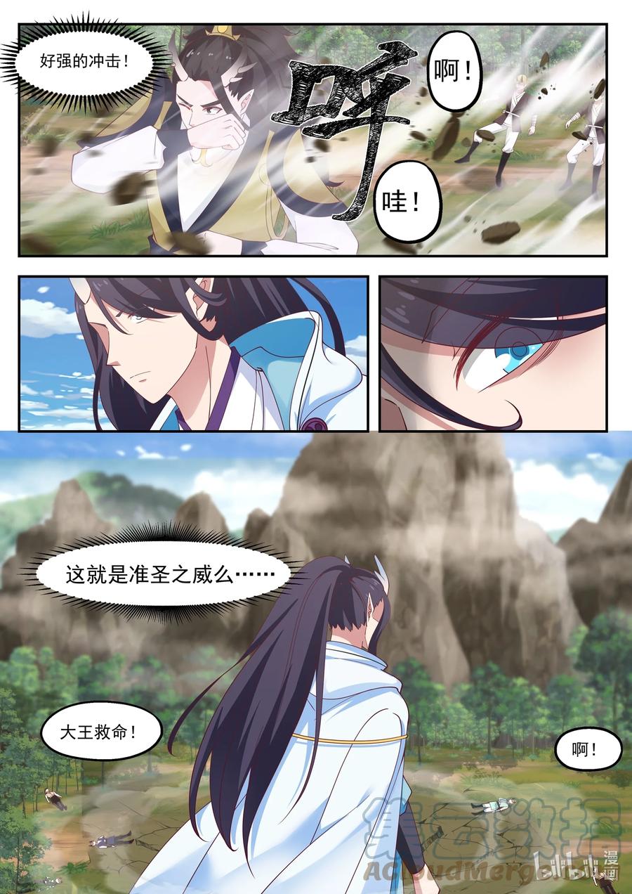 神龙王座 113 第一百一拾三话 第3页