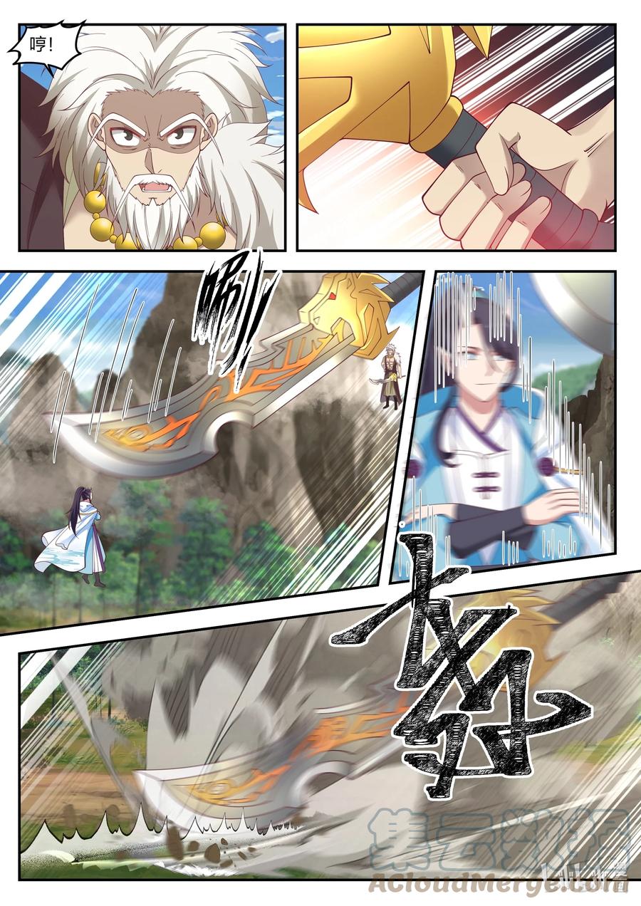 神龙王座 113 第一百一拾三话 第2页