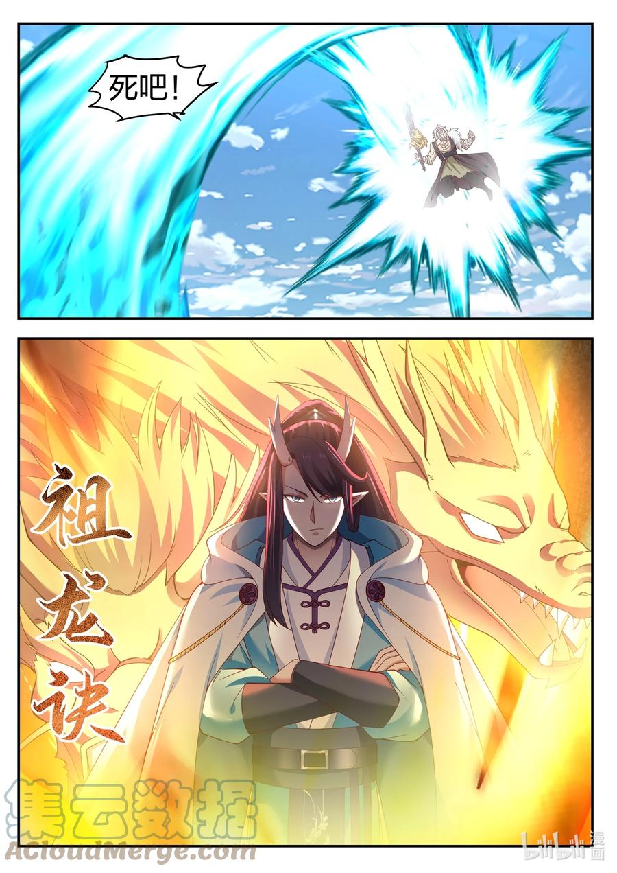 神龙王座 113 第一百一拾三话 第10页
