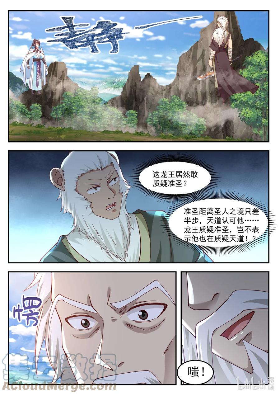 神龙王座 113 第一百一拾三话 第8页