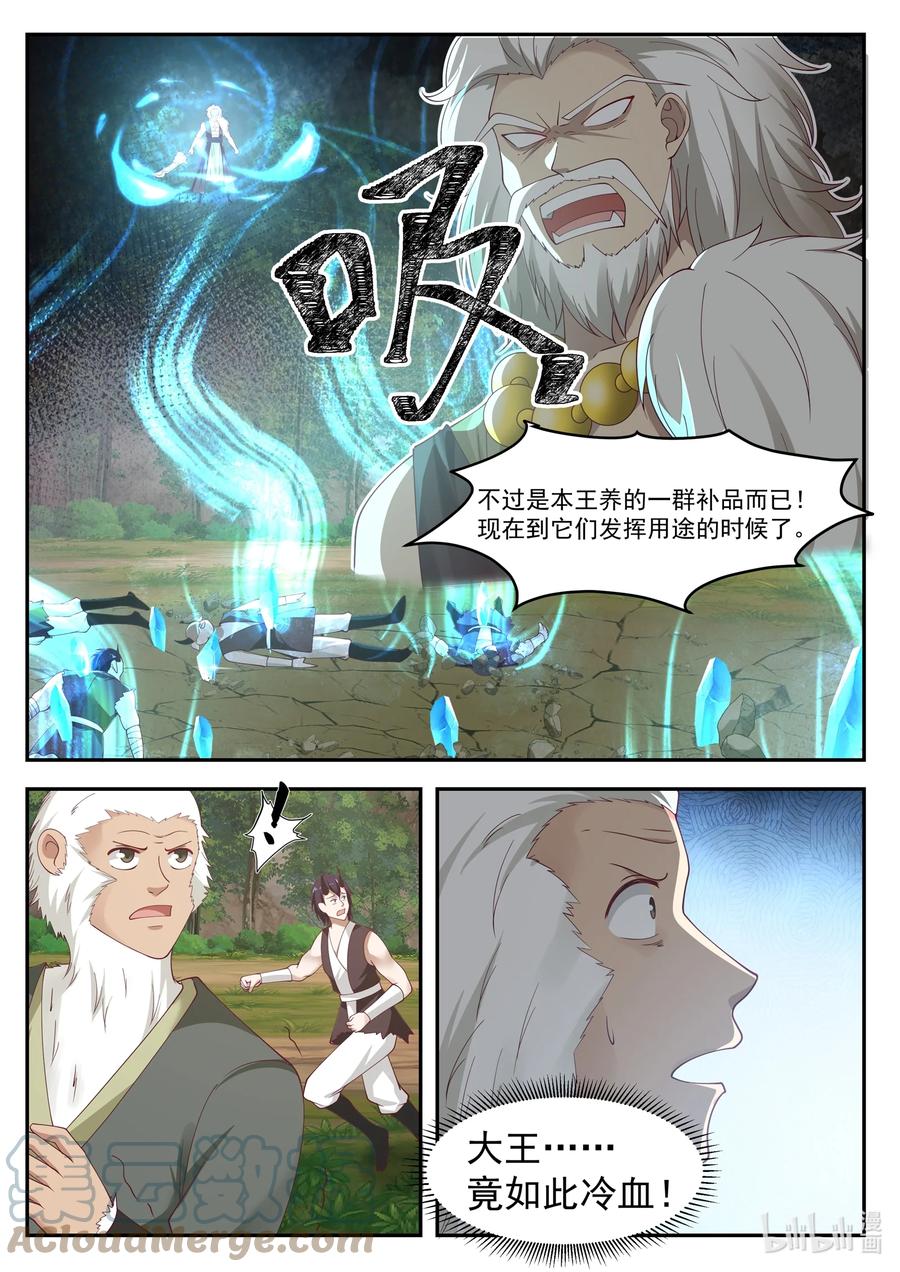 神龙王座 113 第一百一拾三话 第5页