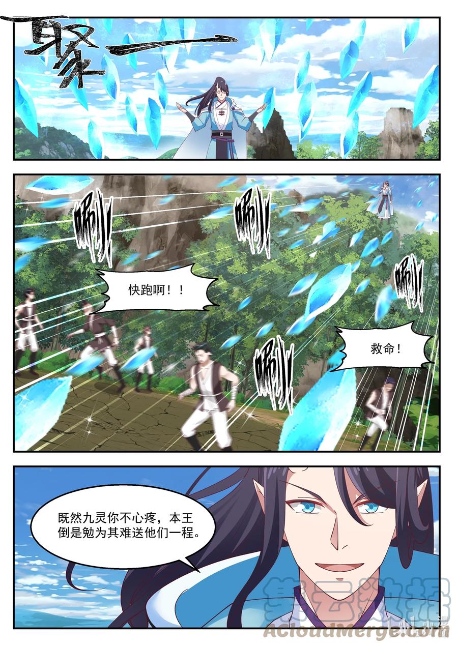 神龙王座 113 第一百一拾三话 第4页
