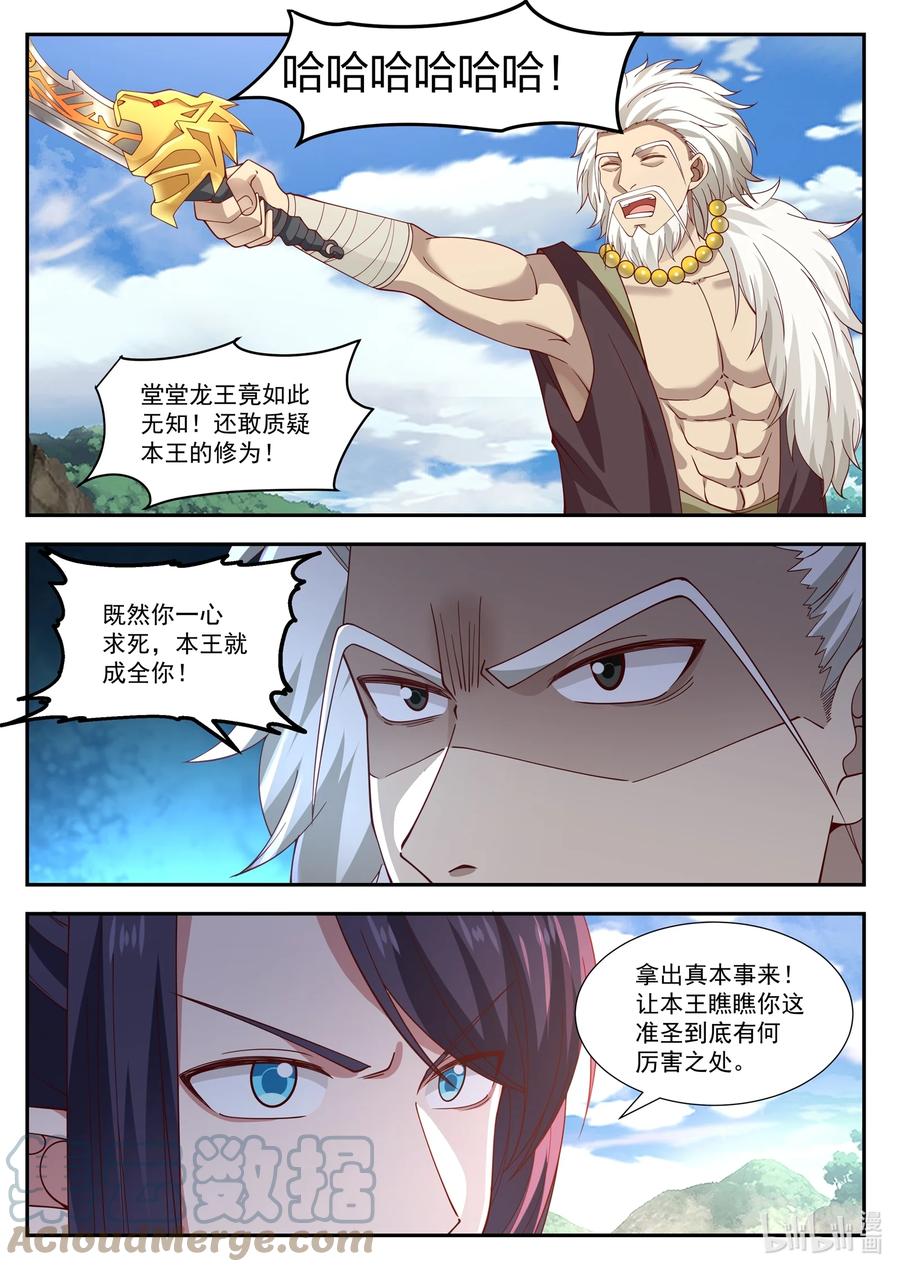 神龙王座 113 第一百一拾三话 第9页