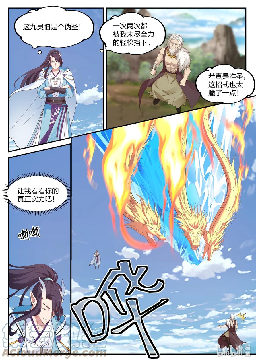 神龙王座 114 第一百一拾四话 第4页