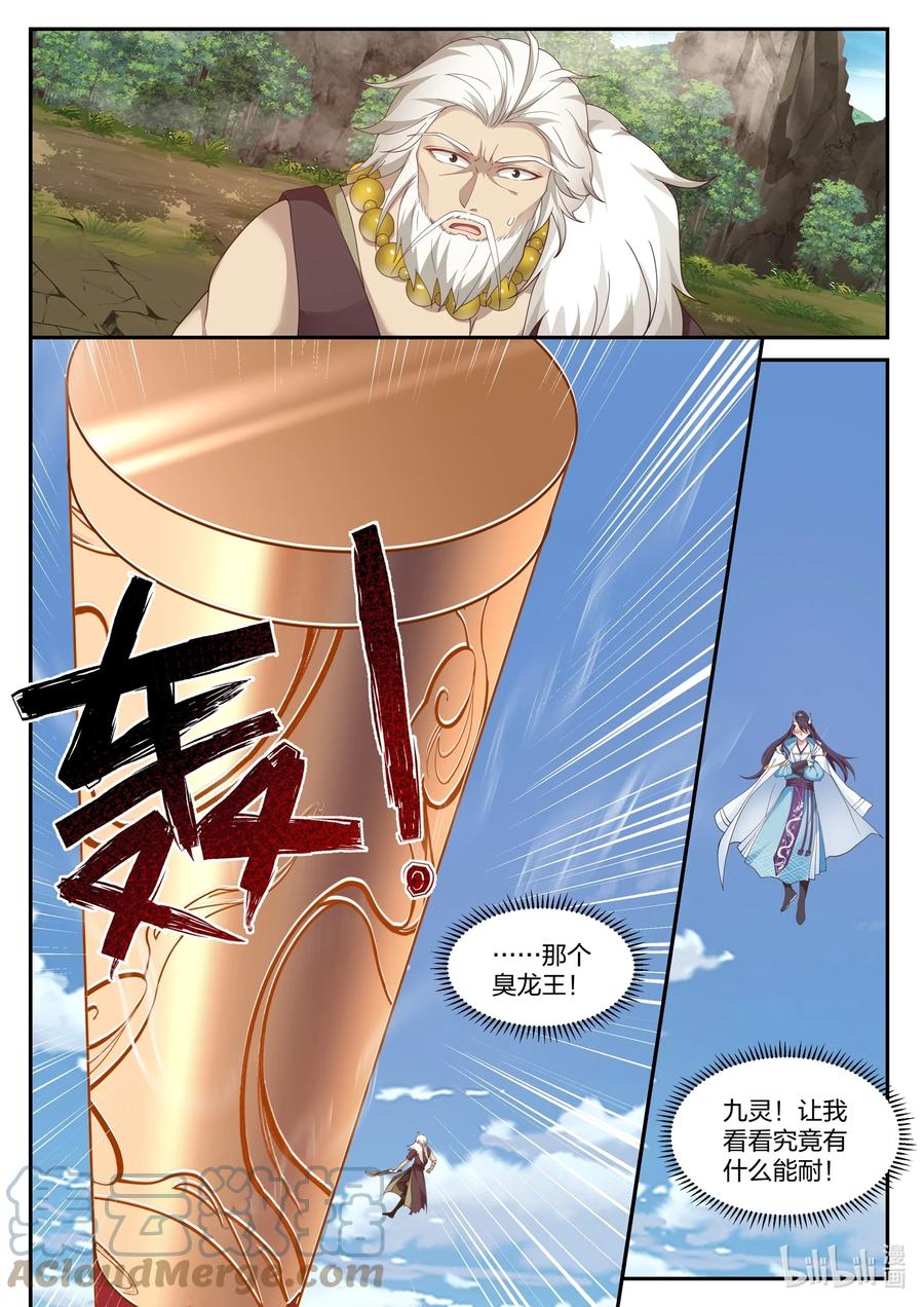 神龙王座 114 第一百一拾四话 第8页