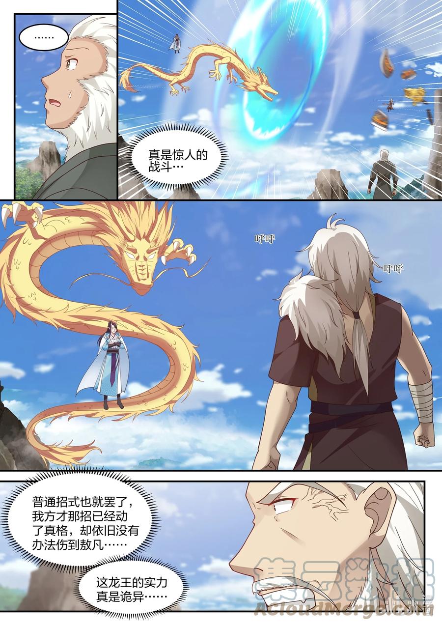 神龙王座 114 第一百一拾四话 第3页