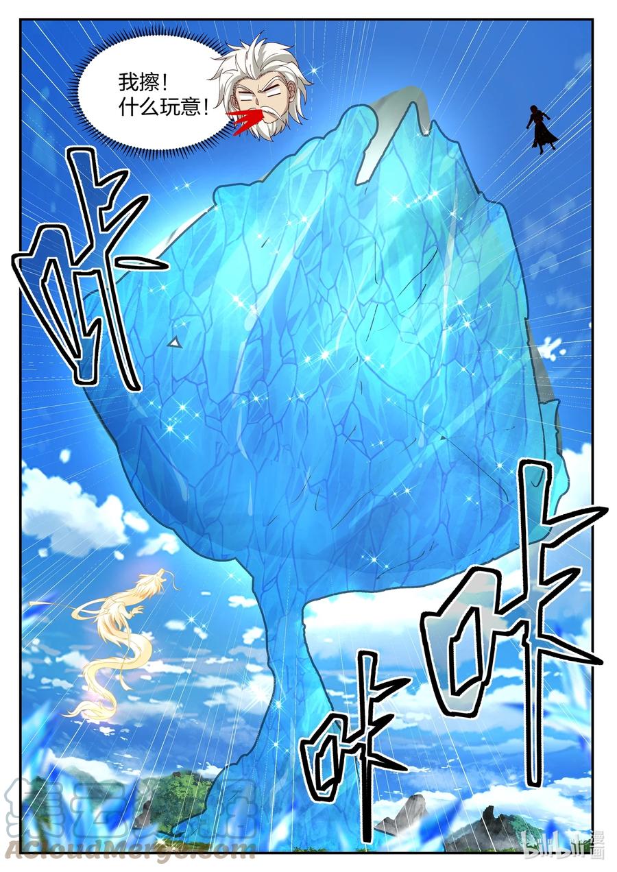 神龙王座 115 第一百一拾五话 第7页