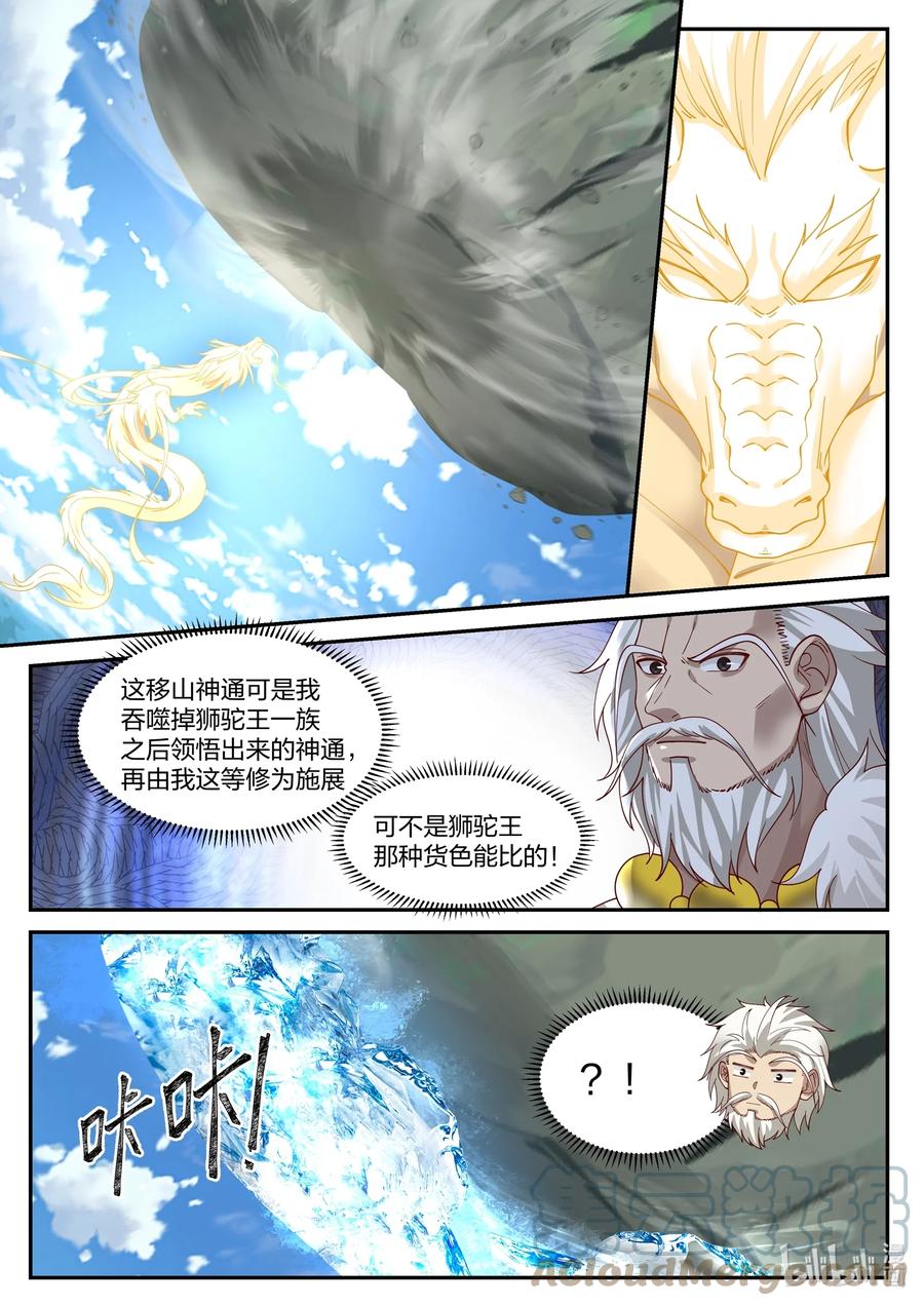 神龙王座 115 第一百一拾五话 第6页