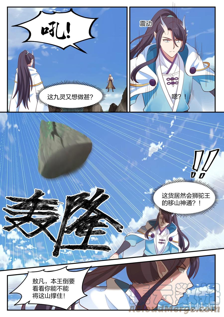 神龙王座 115 第一百一拾五话 第4页
