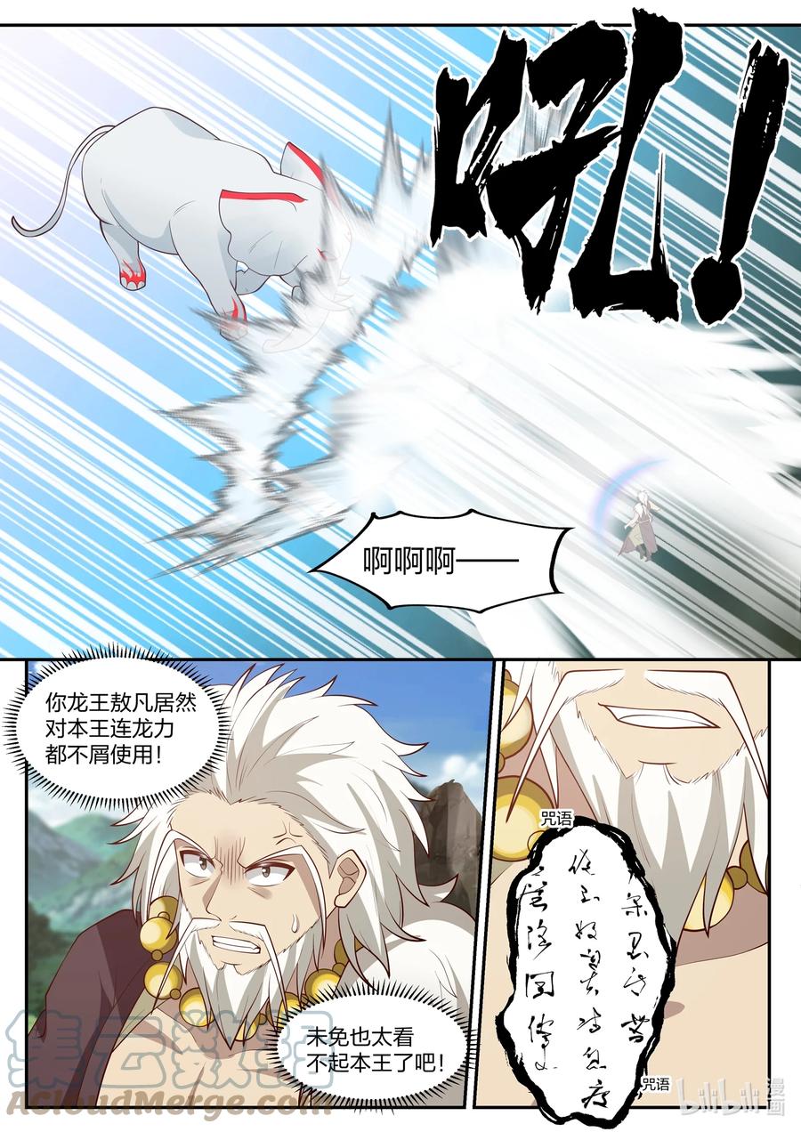 神龙王座 115 第一百一拾五话 第3页