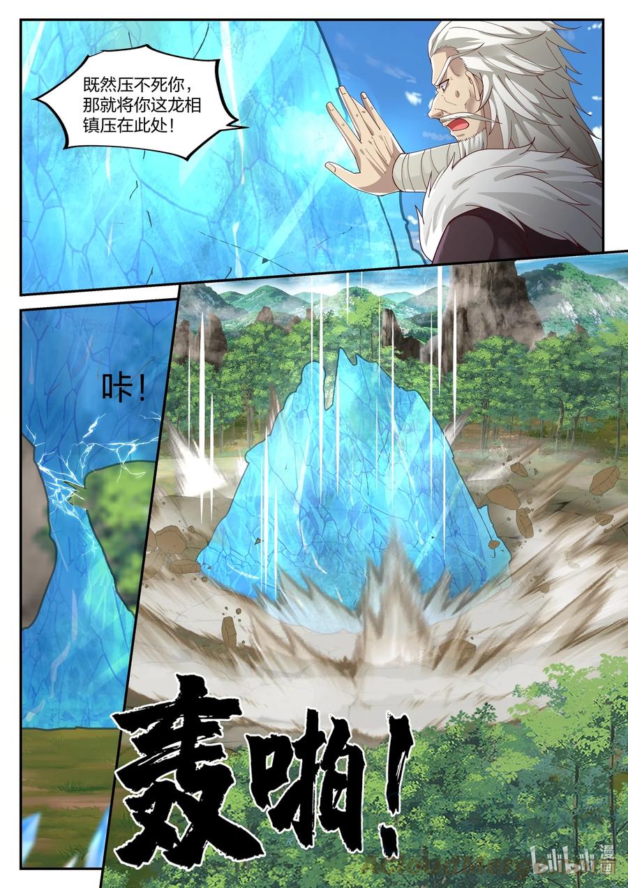 神龙王座 115 第一百一拾五话 第8页