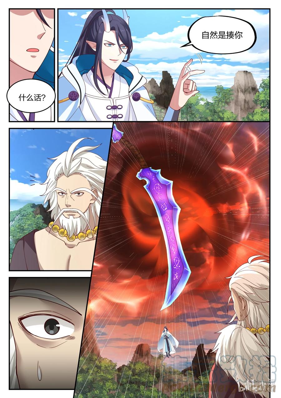 神龙王座 115 第一百一拾五话 第10页