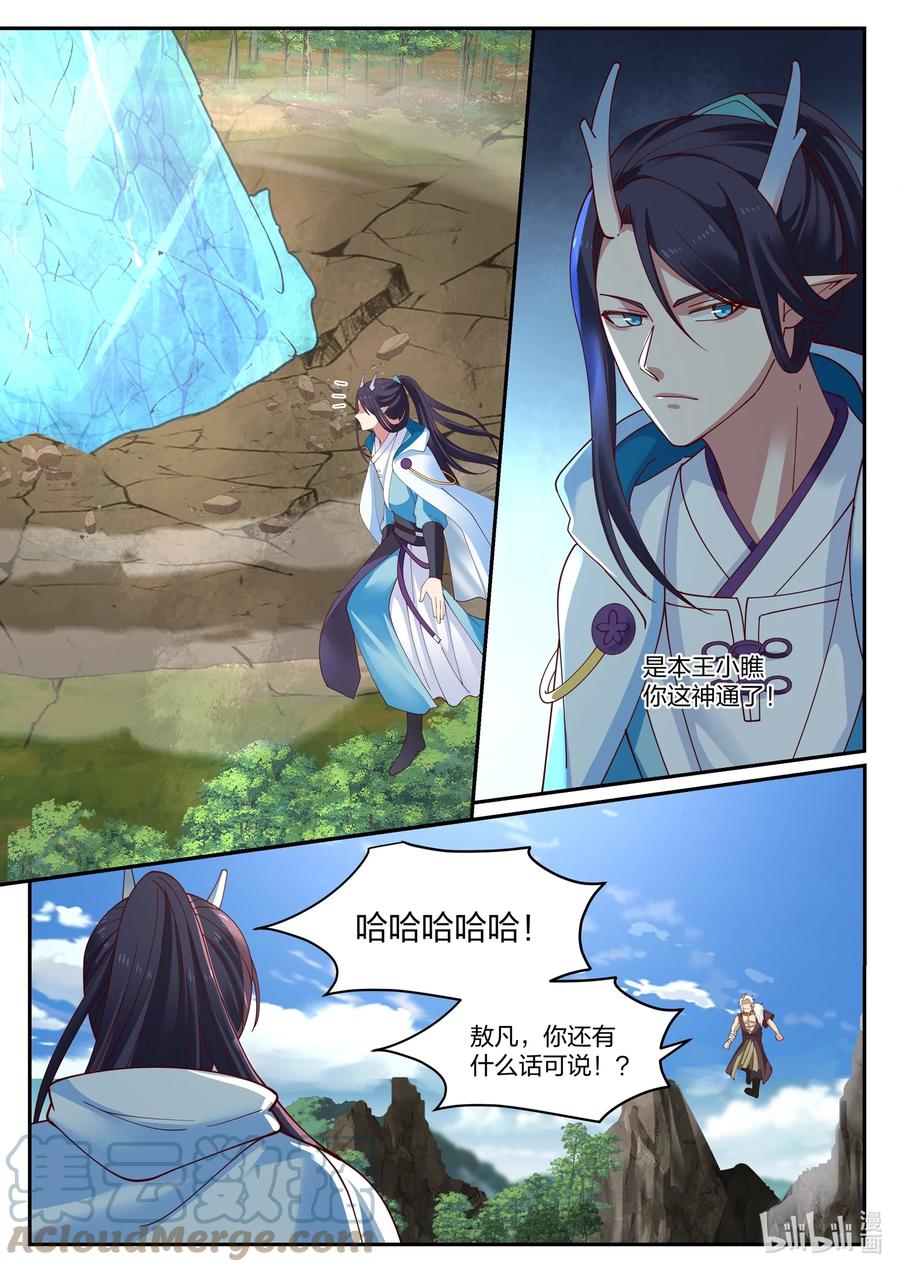 神龙王座 115 第一百一拾五话 第9页