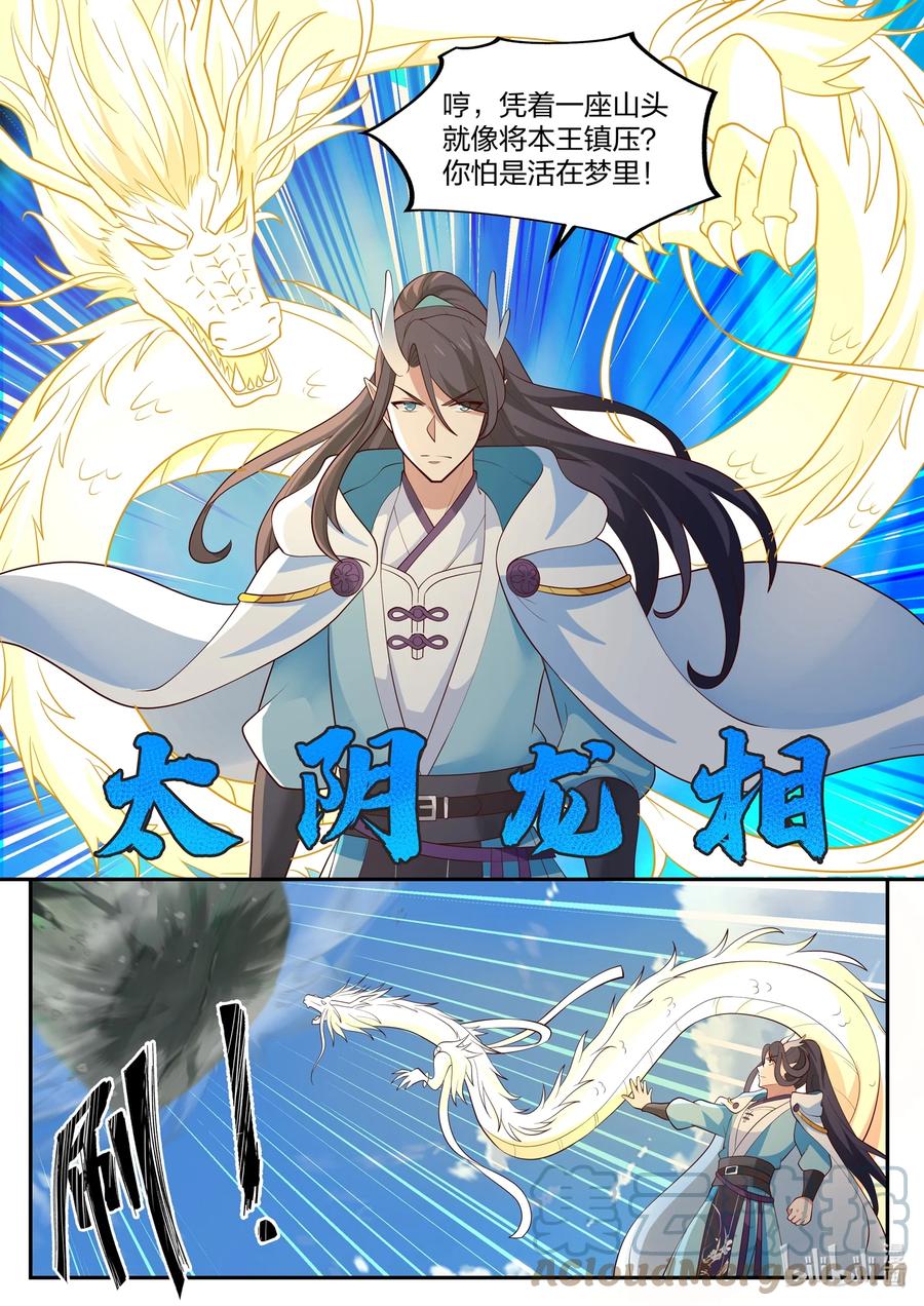 神龙王座 115 第一百一拾五话 第5页