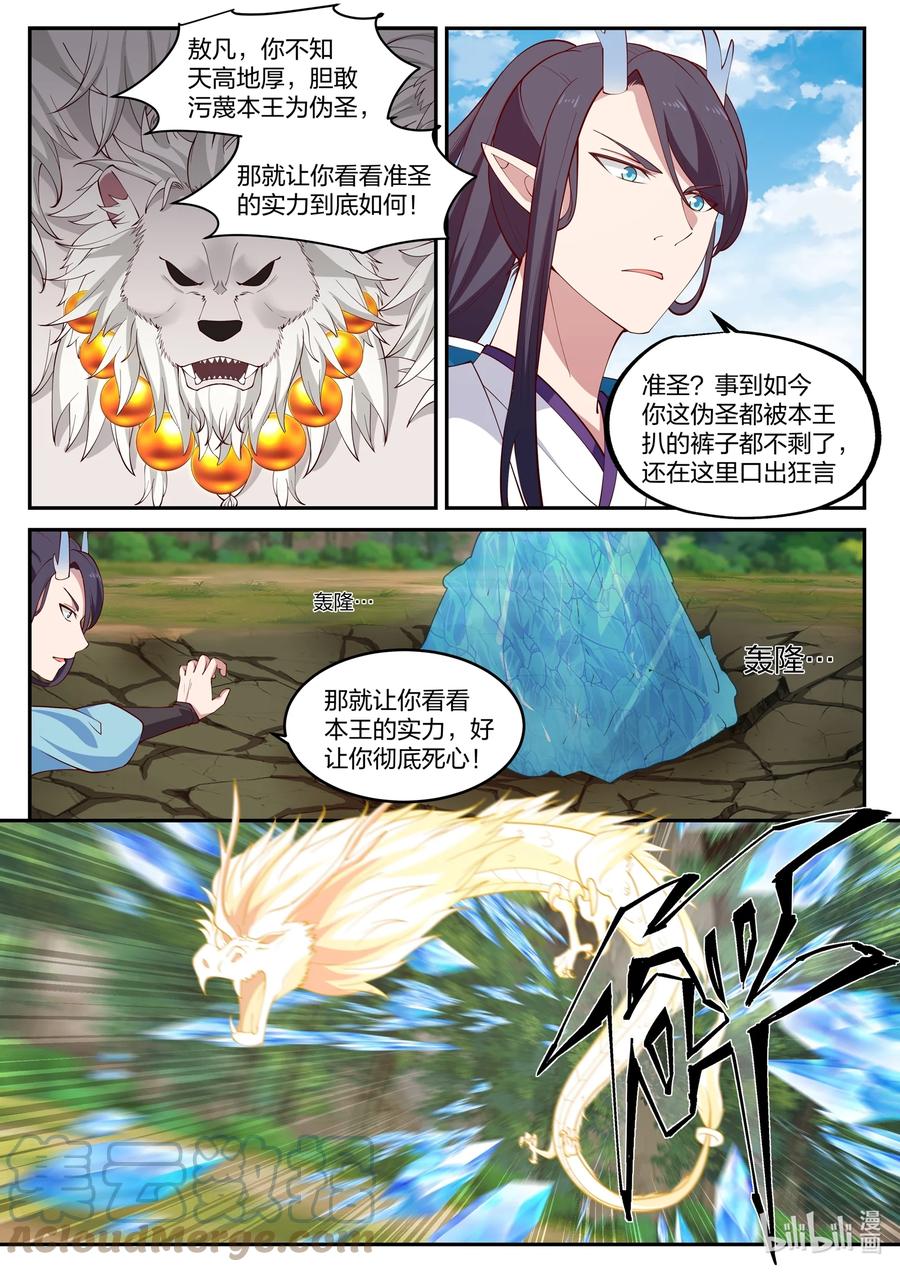 神龙王座 116 第一百一拾六话 第10页