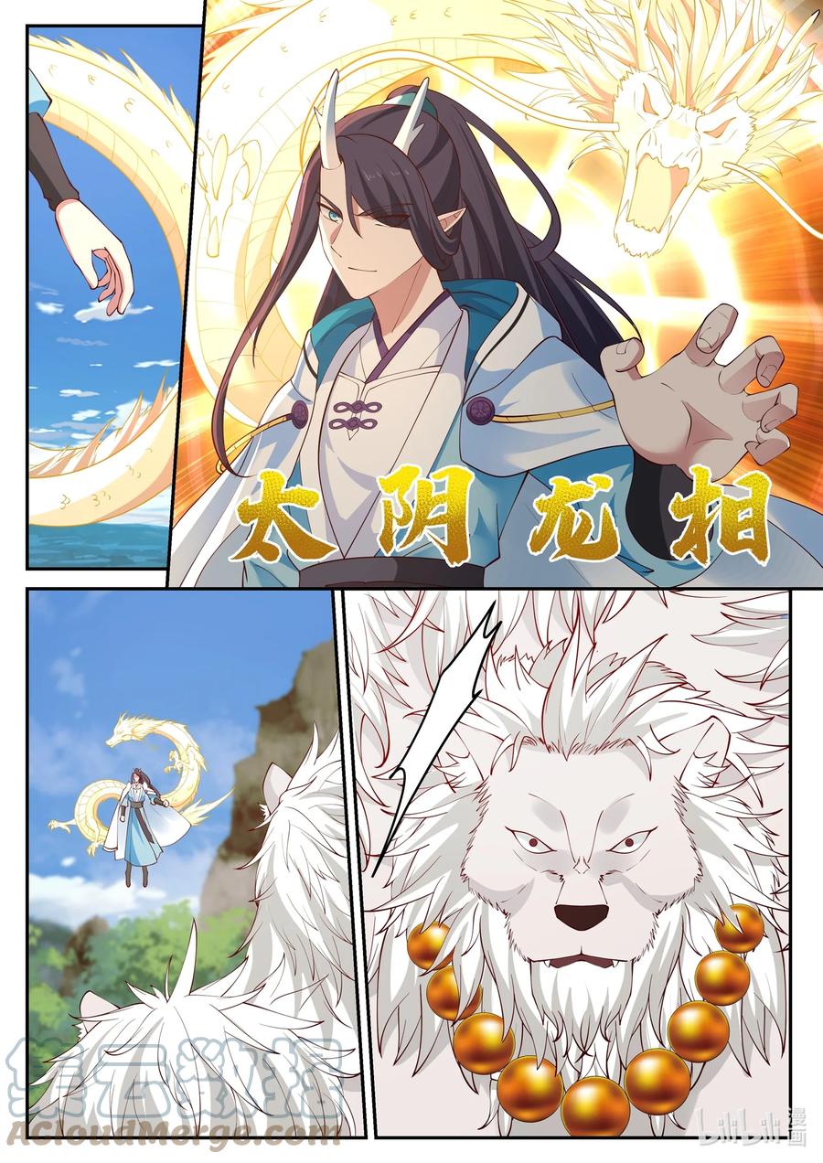 神龙王座 116 第一百一拾六话 第11页