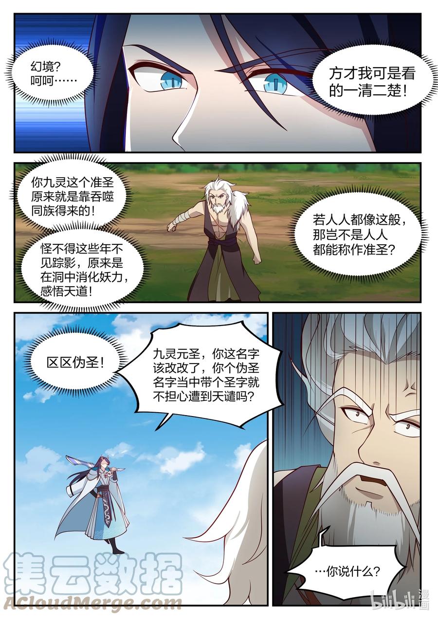 神龙王座 116 第一百一拾六话 第4页