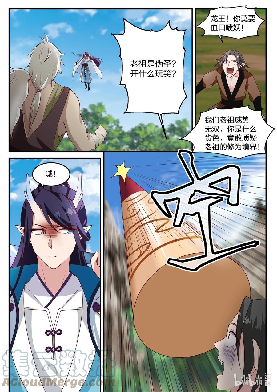 神龙王座 116 第一百一拾六话 第5页