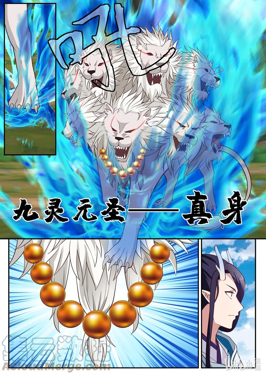 神龙王座 116 第一百一拾六话 第8页