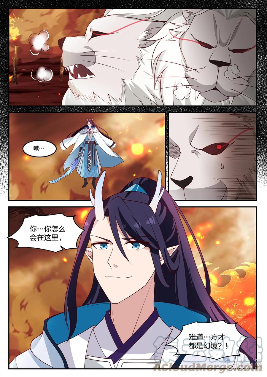 神龙王座 116 第一百一拾六话 第3页