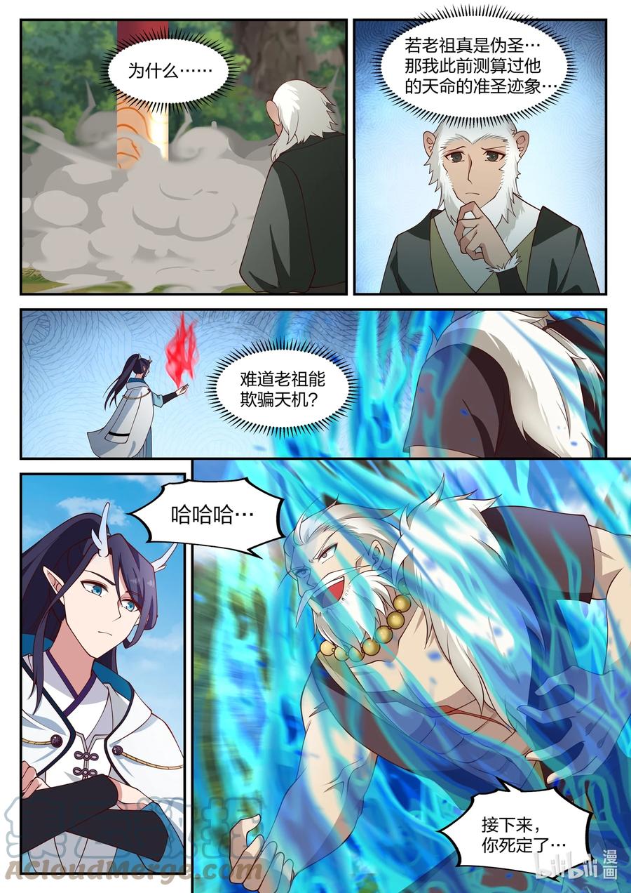 神龙王座 116 第一百一拾六话 第7页