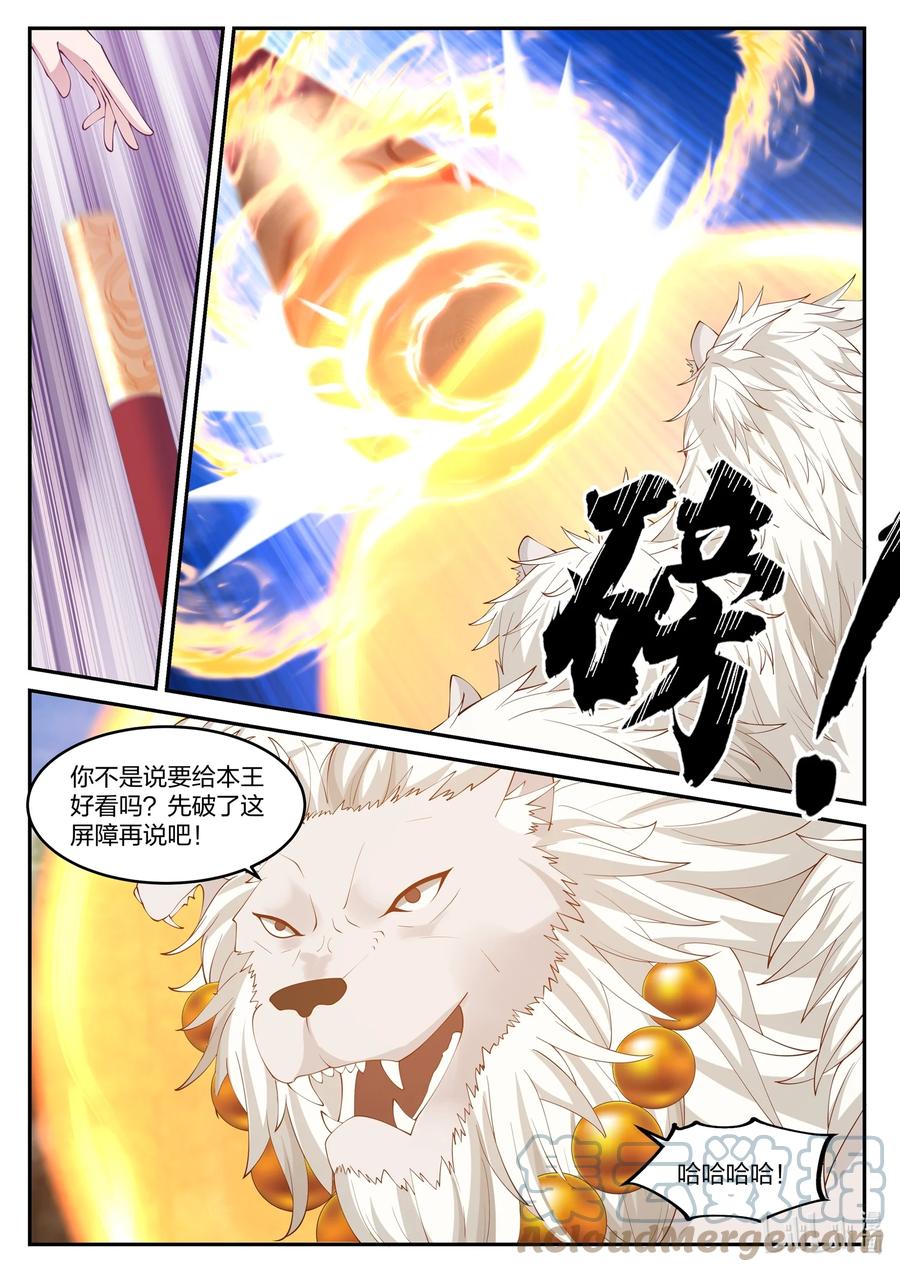 神龙王座 116 第一百一拾六话 第12页