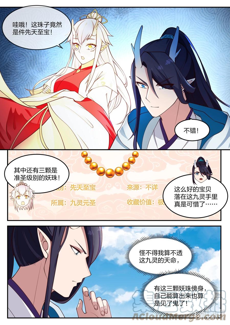 神龙王座 116 第一百一拾六话 第9页