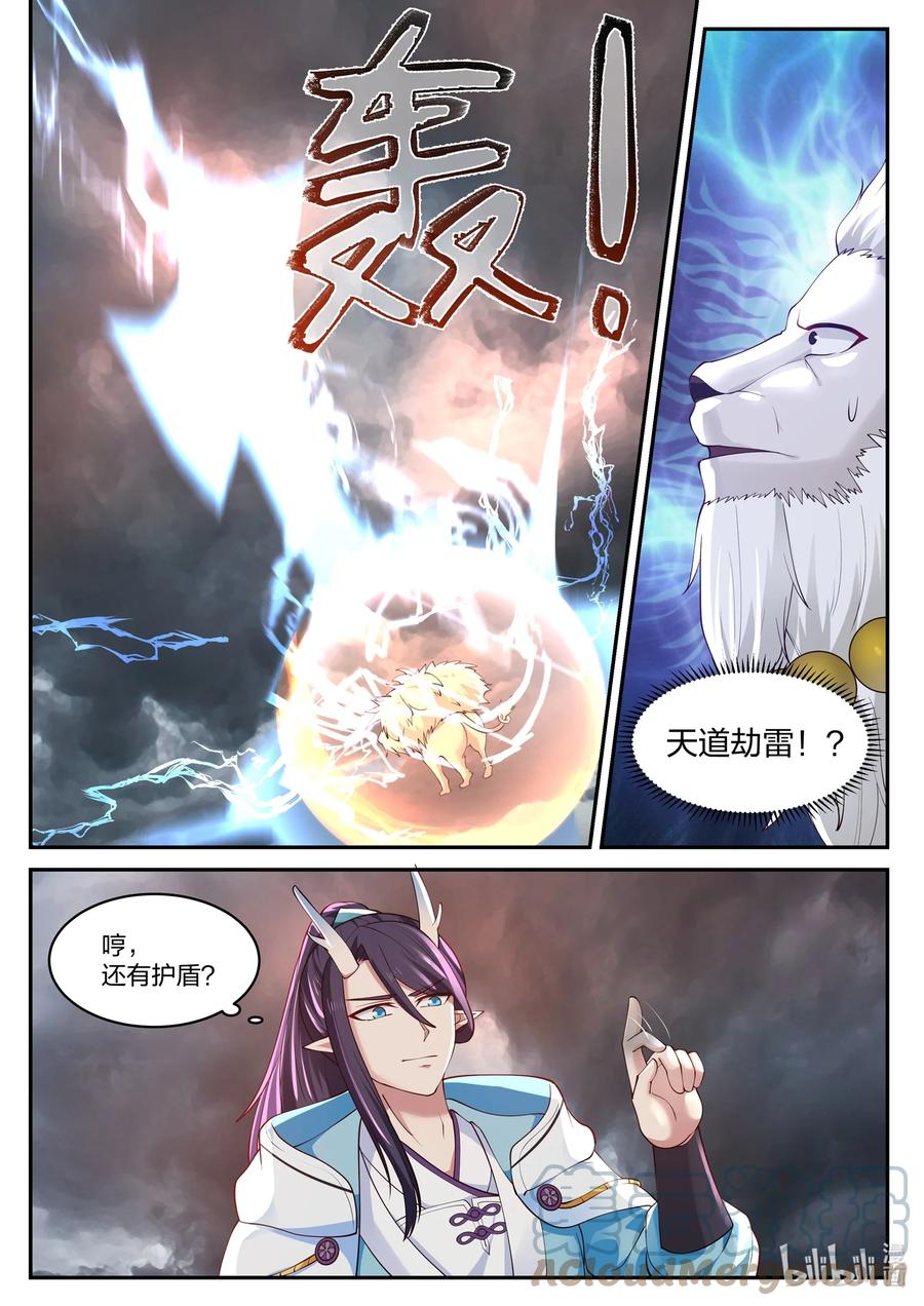 神龙王座 117 第一百一拾七话 第12页