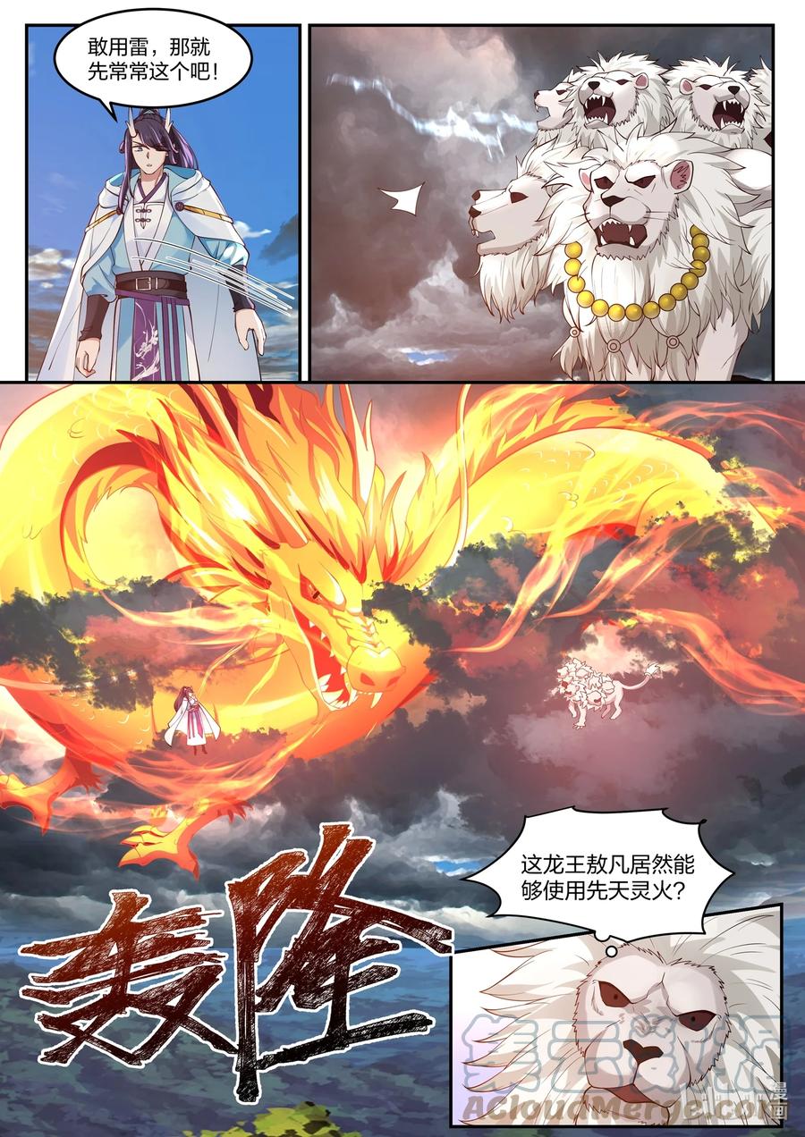 神龙王座 117 第一百一拾七话 第10页