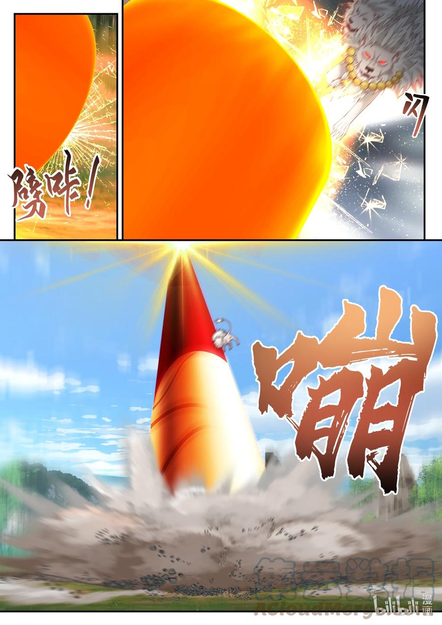 神龙王座 117 第一百一拾七话 第6页