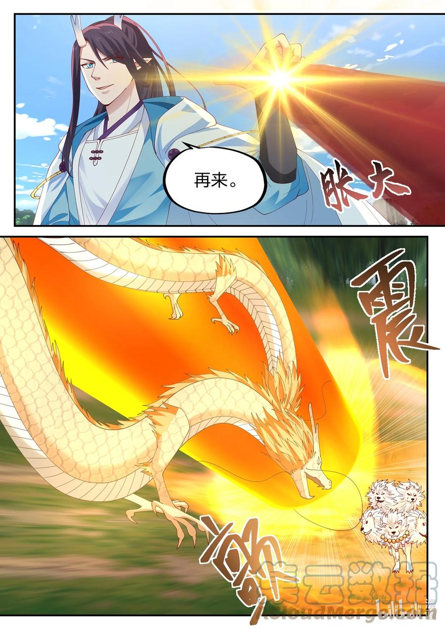 神龙王座 117 第一百一拾七话 第3页