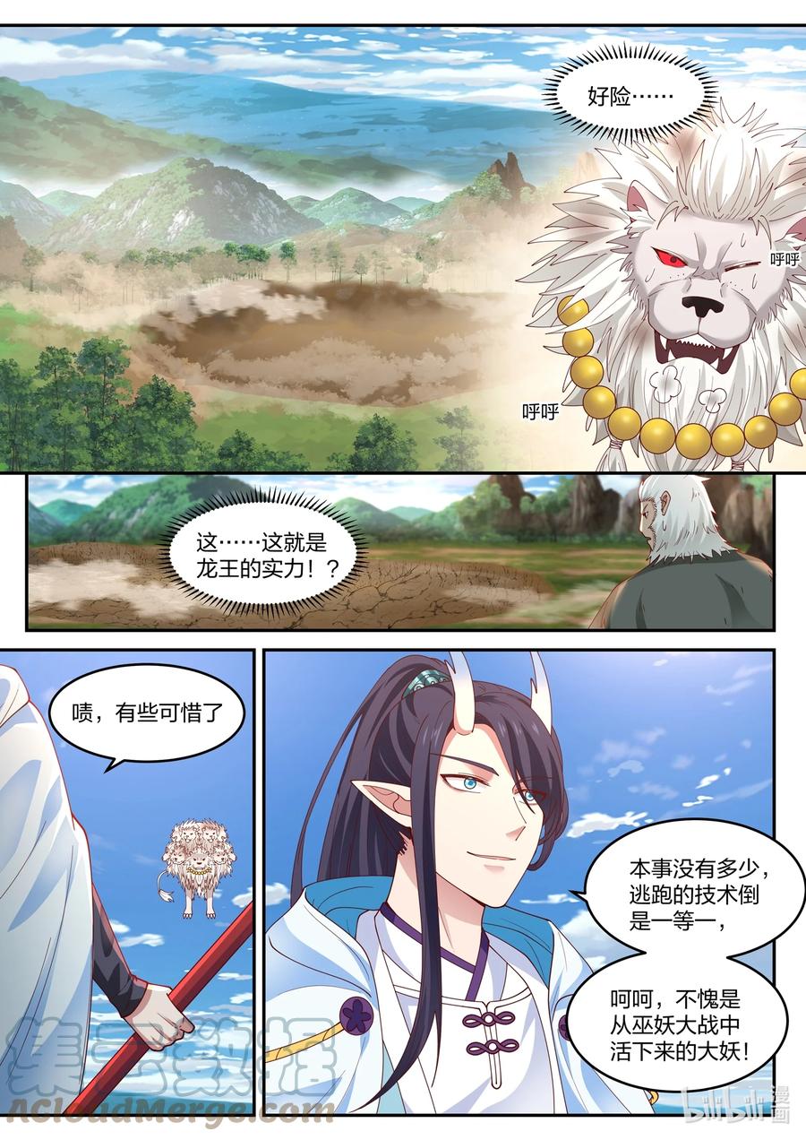 神龙王座 117 第一百一拾七话 第7页