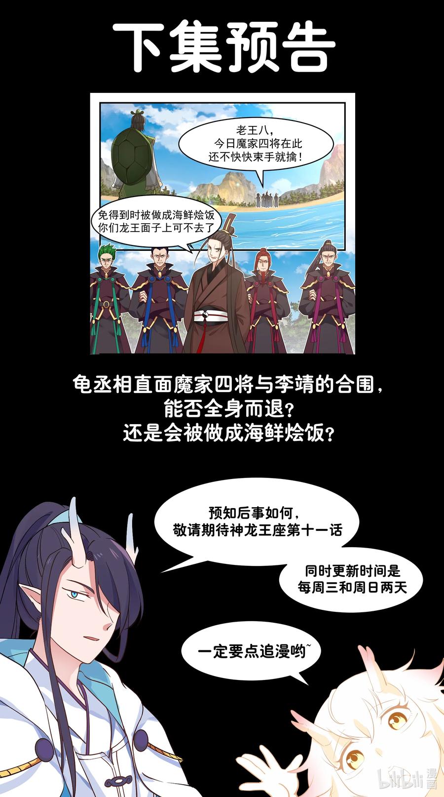 神龙王座 010 第十话 第14页