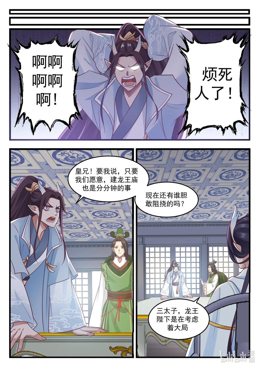 神龙王座 010 第十话 第6页